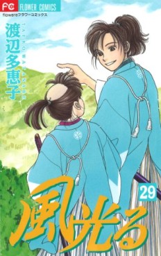 Manga - Manhwa - Kaze Hikaru jp Vol.29