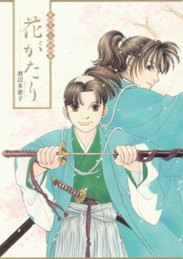 Manga - Manhwa - Kaze Hikaru - Artbook - Hana Gatari jp Vol.0
