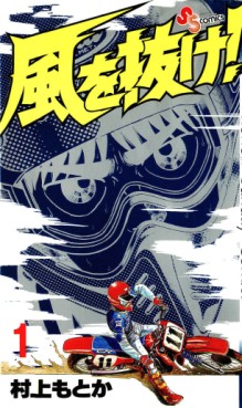 Manga - Manhwa - Kaze wo Nuke! jp Vol.1