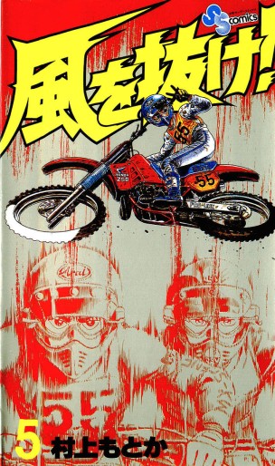 Manga - Manhwa - Kaze wo Nuke! jp Vol.5