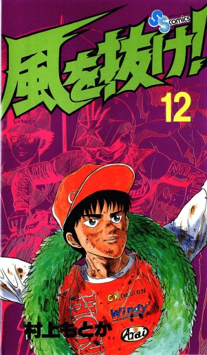 Manga - Manhwa - Kaze wo Nuke! jp Vol.12