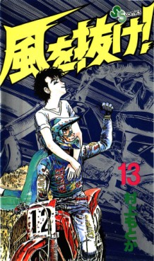 Manga - Manhwa - Kaze wo Nuke! jp Vol.13