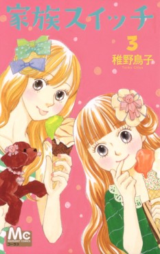 Manga - Manhwa - Kazoku Switch jp Vol.3