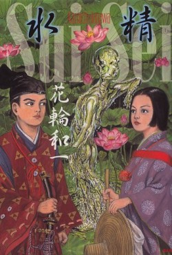 Manga - Manhwa - Suishô - Deluxe jp Vol.0