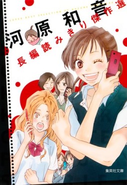 Manga - Manhwa - Kazune Kawahara - Chôhen Yomikiri Kessakushû jp