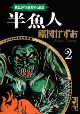 Manga - Manhwa - Kazuo Umezu - Gagyo 55th Kinen 02 - Hangyojin jp Vol.0