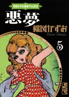 Manga - Manhwa - Kazuo Umezu - Gagyo 55th Kinen 05 - Akumu jp Vol.0