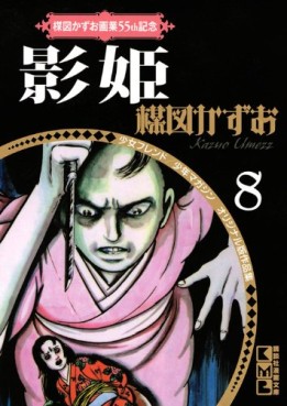 Manga - Manhwa - Kazuo Umezu - Gagyo 55th Kinen 08 - Kage Hime jp Vol.0