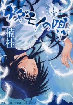 Manga - Manhwa - Kedamono no Uta jp Vol.2