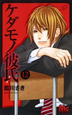 Manga - Manhwa - Kedamono Kareshi jp Vol.12