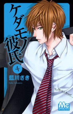 Manga - Manhwa - Kedamono Kareshi jp Vol.4