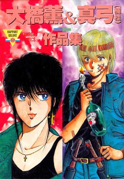 Manga - Manhwa - Kei Kusunoki - Sakuhinshû jp Vol.0