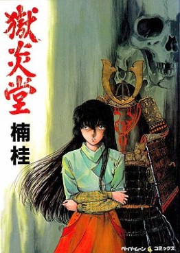 Manga - Manhwa - Kei Kusunoki - Oneshot 02 - Gokuendô - Shinshokan jp Vol.2