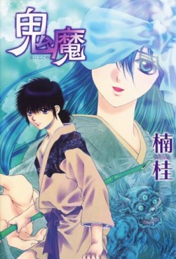 Manga - Manhwa - Kei Kusunoki - Oneshot 04 - Oni Kogome - Shinshokan - Bunko jp Vol.0