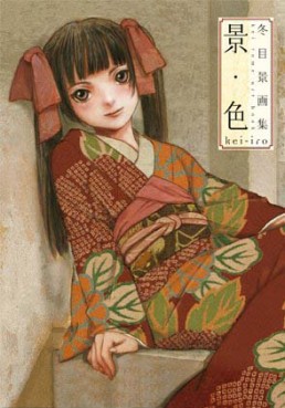 Manga - Manhwa - Kei Tôme - Artbook - Keiiro jp Vol.0