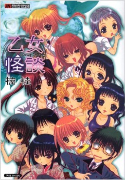 Manga - Manhwa - Kei Kusunoki - Oneshot 24 - Otome Kaidan - Takeshobo jp Vol.24