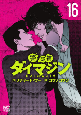 Manga - Manhwa - Keibuho Daimajin jp Vol.16