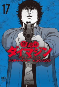 manga - Keibuho Daimajin jp Vol.17