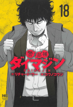 Manga - Manhwa - Keibuho Daimajin jp Vol.18