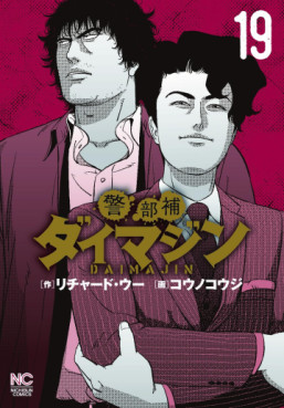 Manga - Manhwa - Keibuho Daimajin jp Vol.19