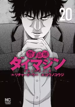 Manga - Manhwa - Keibuho Daimajin jp Vol.20