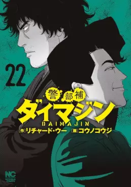 Manga - Manhwa - Keibuho Daimajin jp Vol.22
