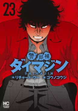 Manga - Manhwa - Keibuho Daimajin jp Vol.23