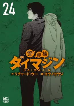 Keibuho Daimajin jp Vol.24