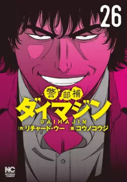 manga - Keibuho Daimajin jp Vol.26