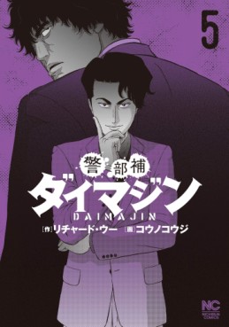 Manga - Manhwa - Keibuho Daimajin jp Vol.5