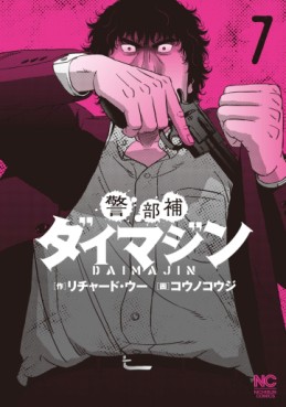 Manga - Manhwa - Keibuho Daimajin jp Vol.7