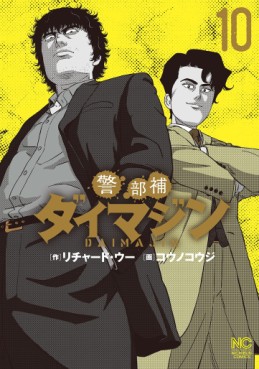 Manga - Manhwa - Keibuho Daimajin jp Vol.10