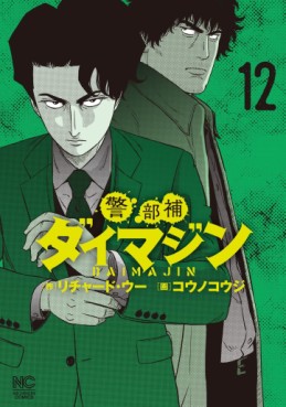Manga - Manhwa - Keibuho Daimajin jp Vol.12