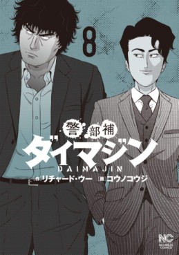 Manga - Manhwa - Keibuho Daimajin jp Vol.8