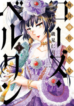 manga - Keikoku no Shitateya Rose Bertin jp Vol.5