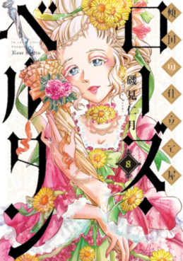 Manga - Manhwa - Keikoku no Shitateya Rose Bertin jp Vol.8