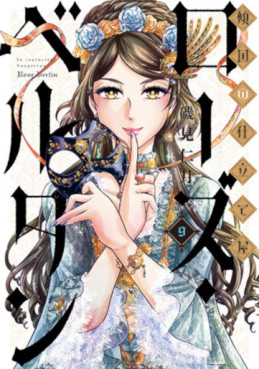 Keikoku no Shitateya Rose Bertin jp Vol.9