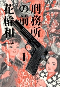 Manga - Manhwa - Keimusho no Mae jp Vol.1