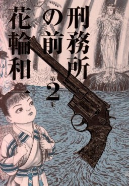 Manga - Manhwa - Keimusho no Mae jp Vol.2