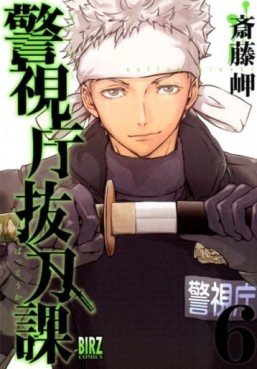 Manga - Manhwa - Keishichô Battôka jp Vol.6