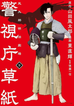 Manga - Manhwa - Keishichô Sôshi - Fûtarô Meiji Gekijô jp Vol.9