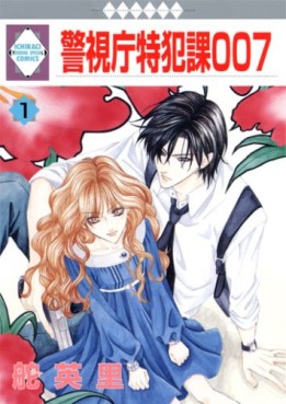 Manga - Manhwa - Keishichô Tokuhanka 007 jp Vol.1