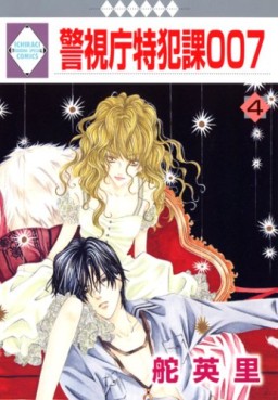 Manga - Manhwa - Keishichô Tokuhanka 007 jp Vol.4