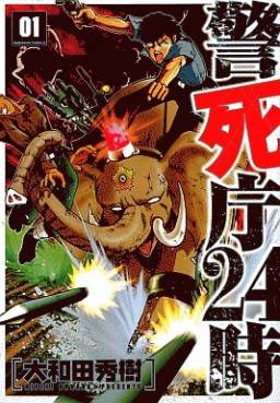 Manga - Manhwa - Keishicho 24 jp Vol.1