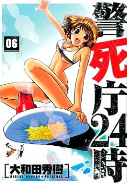 Manga - Manhwa - Keishicho 24 jp Vol.6