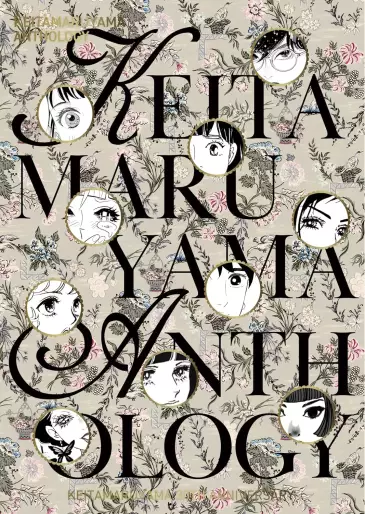 Manga - Manhwa - Keita Maruyama Anthology jp Vol.0