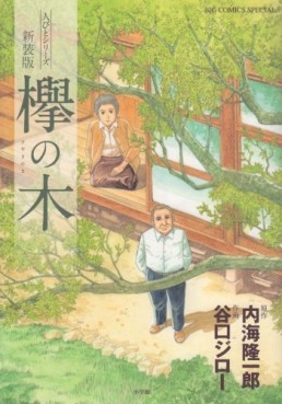 Manga - Manhwa - Keyaki no Ki - Nouvelle Edition jp Vol.0