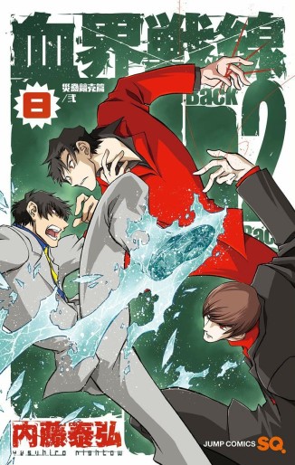 Manga - Manhwa - Kekkai Sensen - Back 2 Back jp Vol.8