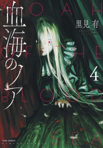 Manga - Manhwa - Kekkai no Noah jp Vol.4
