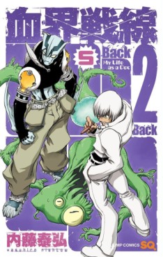 Manga - Manhwa - Kekkai Sensen - Back 2 Back jp Vol.5
